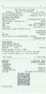 Кассовые чеки с подтверждением в Медногорске